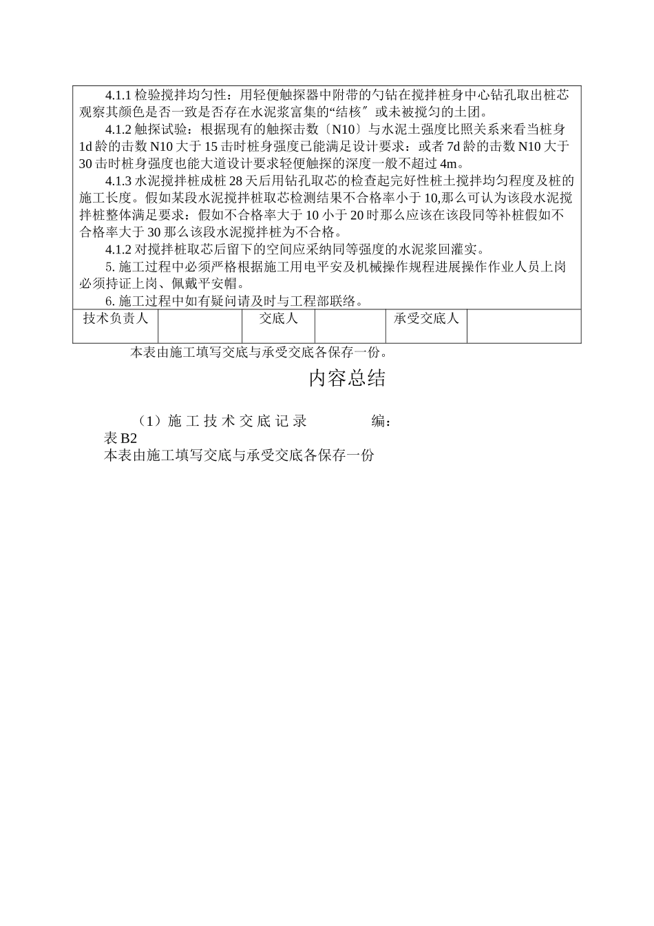 水泥搅拌桩施工技术交底4_第3页