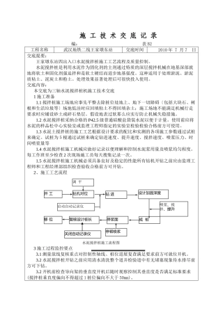 水泥搅拌桩施工技术交底4