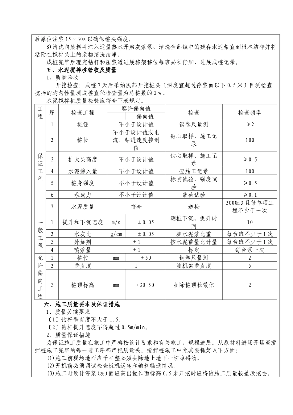 水泥搅拌桩施工技术交底_第3页