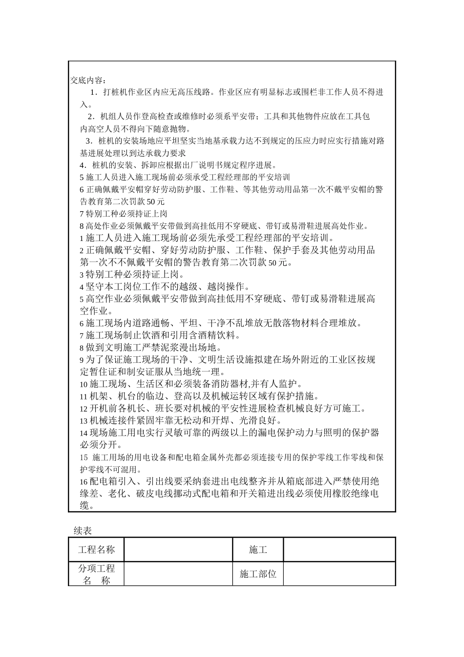 水泥搅拌桩机安全操作规程技术交底_第2页