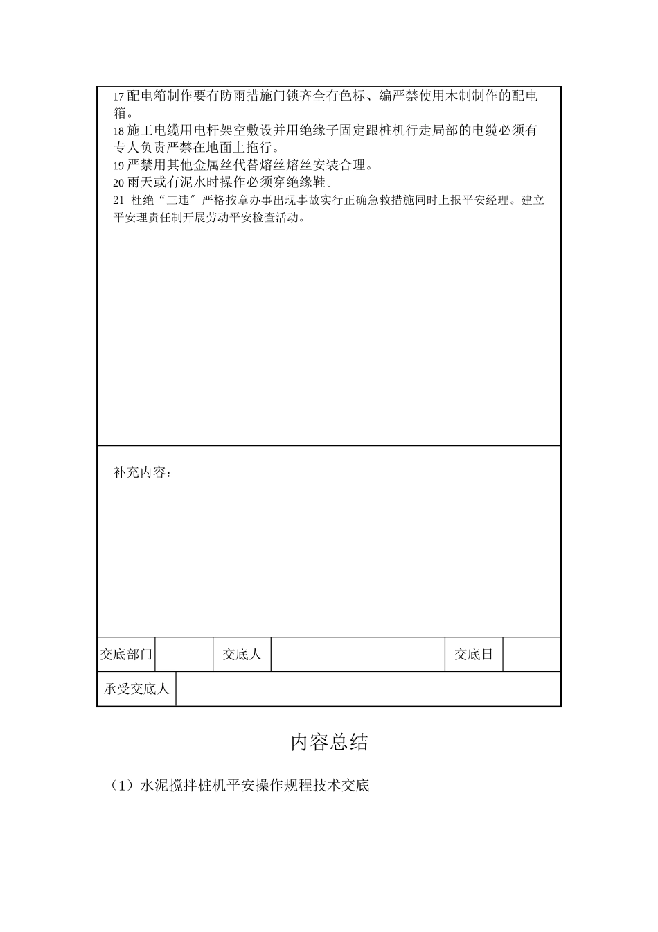 水泥搅拌桩机安全操作规程技术交底_第3页