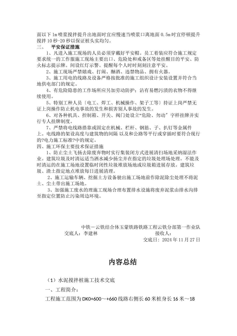 水泥搅拌桩施工技术交底5_第2页