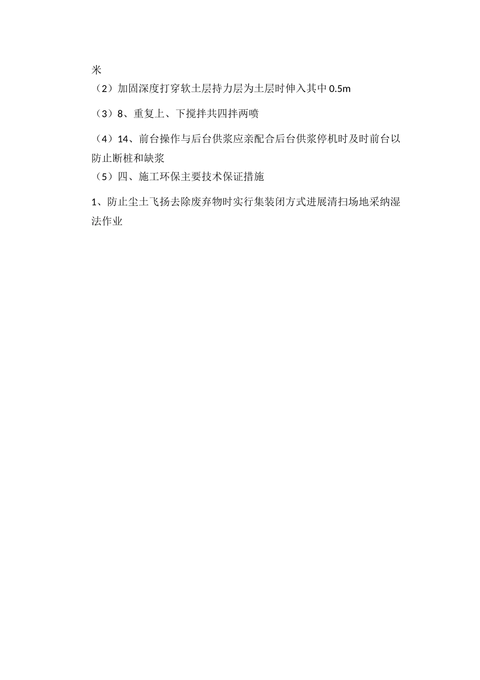 水泥搅拌桩施工技术交底5_第3页