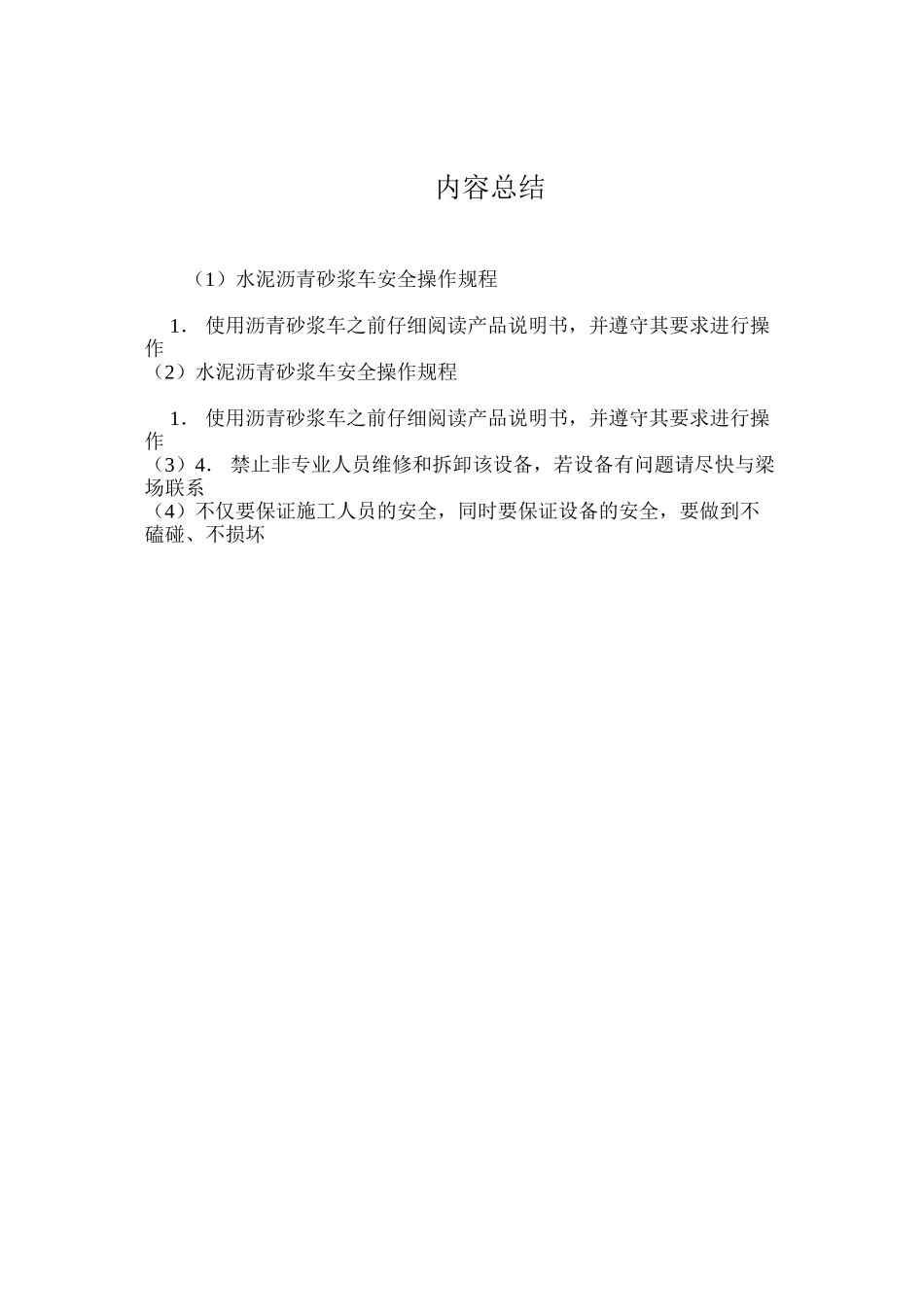 水泥沥青砂浆车安全操作规程_第2页