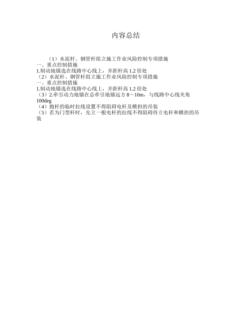 水泥杆、钢管杆组立施工作业风险控制专项措施_第3页