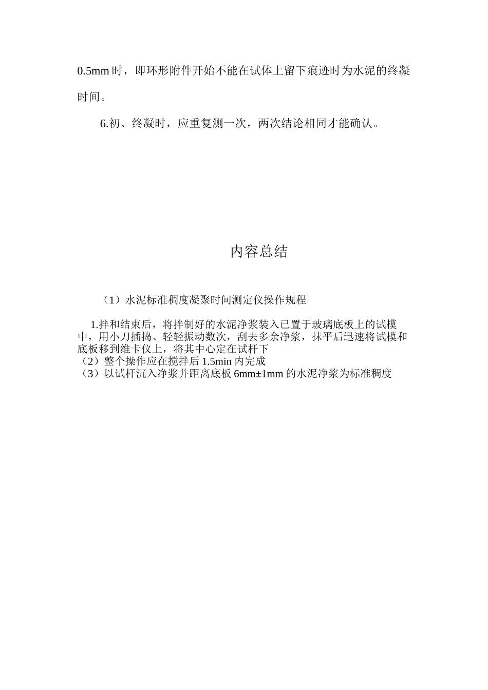 水泥标准稠度凝结时间测定仪操作规程_第2页