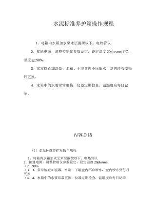水泥标准养护箱操作规程