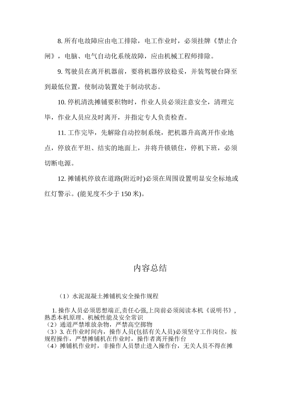 水泥混凝土摊铺机安全操作规程_第2页