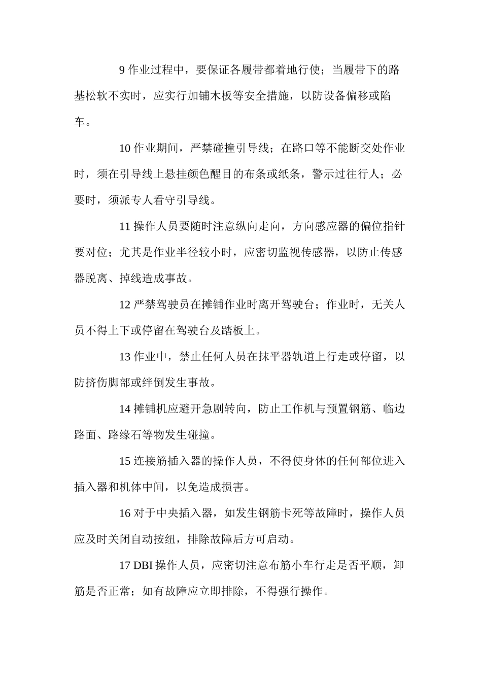 水泥混凝土滑模摊铺机安全操作规程_第2页