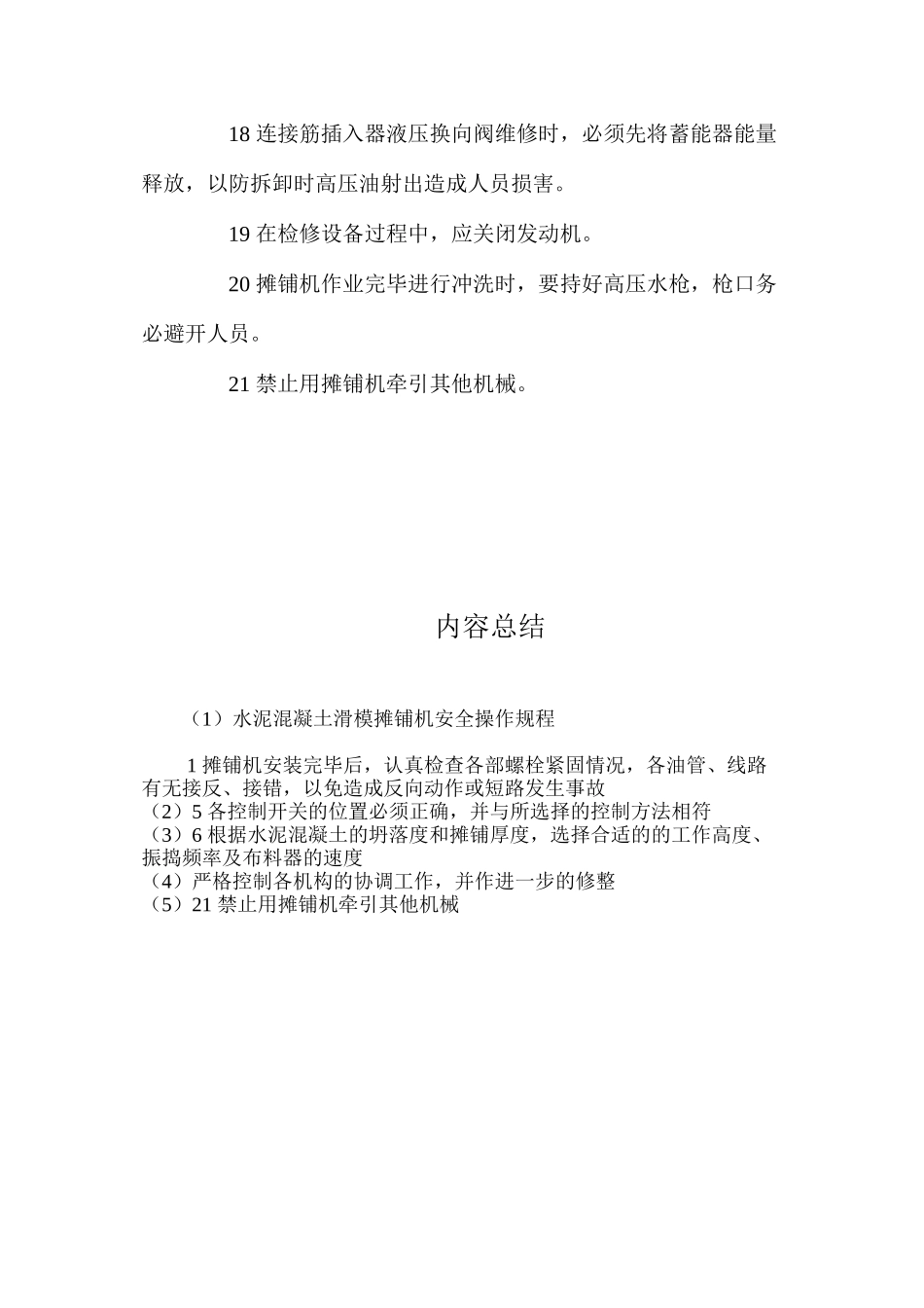 水泥混凝土滑模摊铺机安全操作规程_第3页