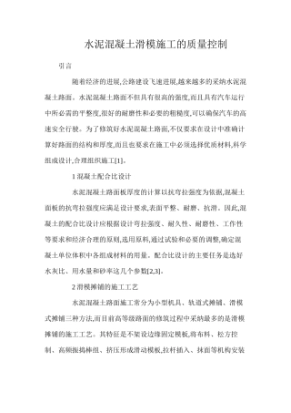 水泥混凝土滑模施工的质量控制