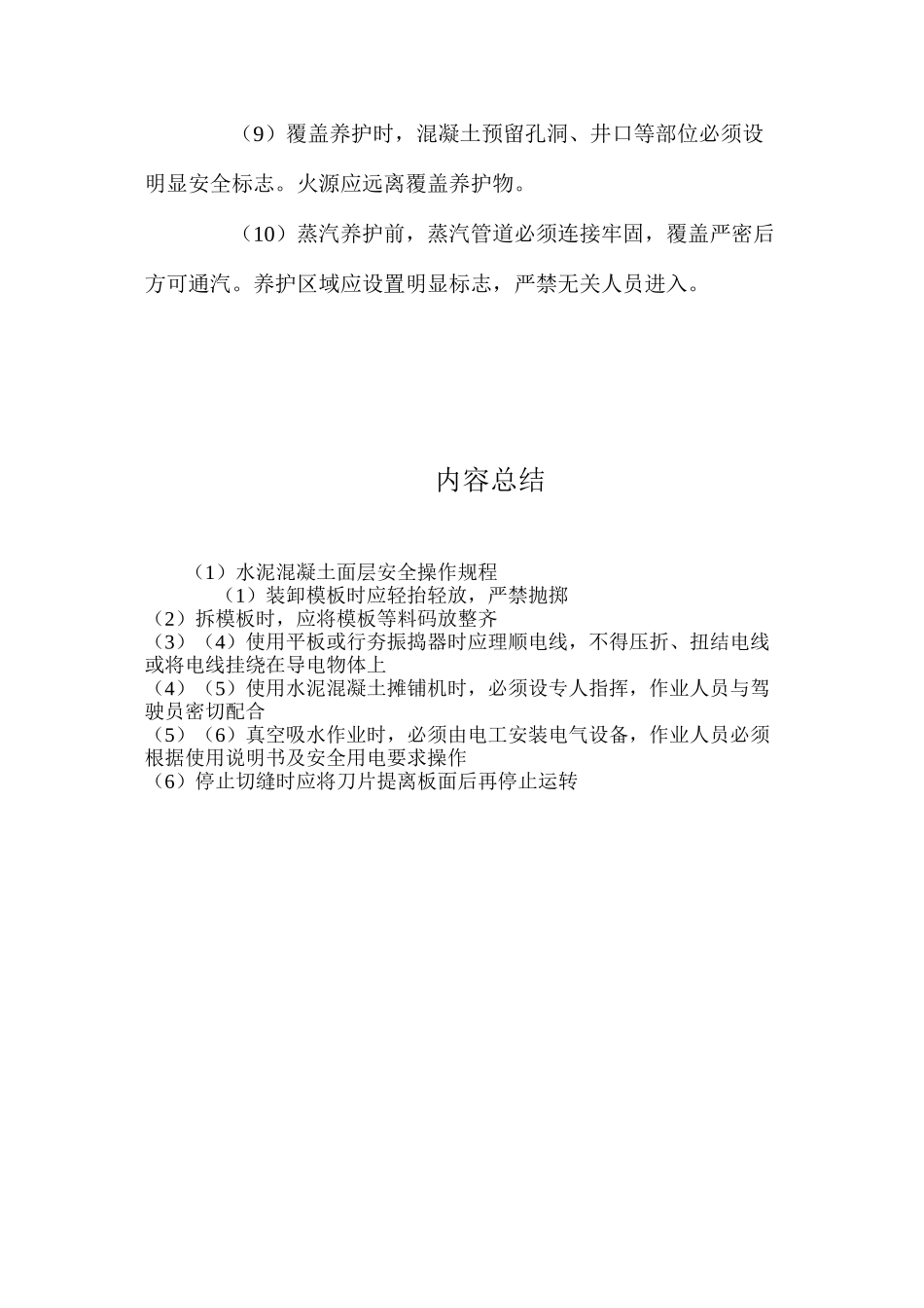 水泥混凝土面层安全操作规程_第2页