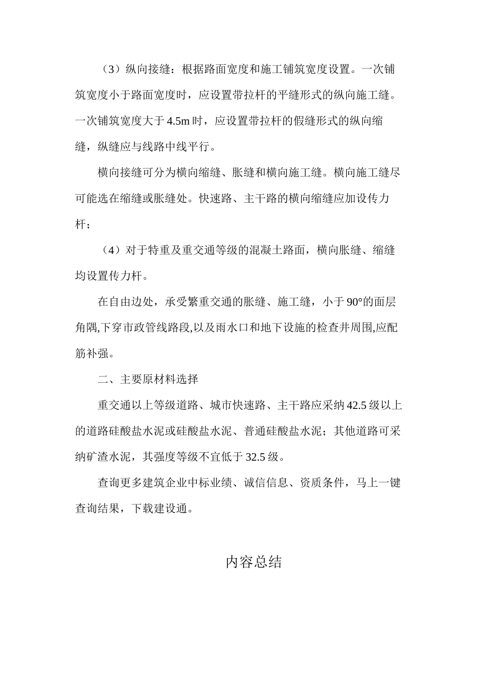 水泥混凝土路面构造特点_第2页