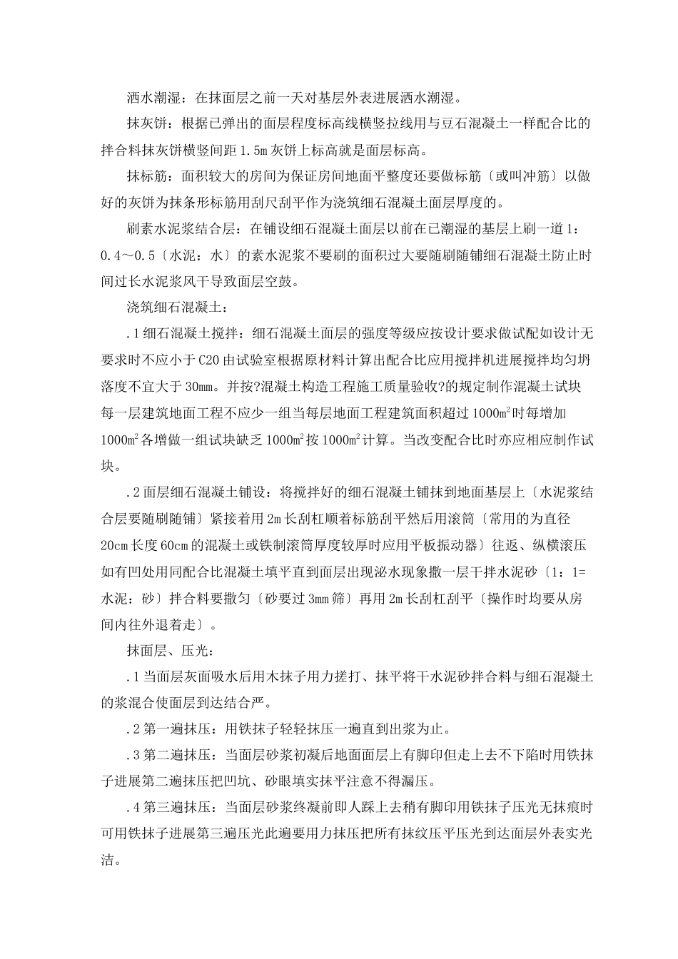 水泥混凝土面层监理实施细则_第2页
