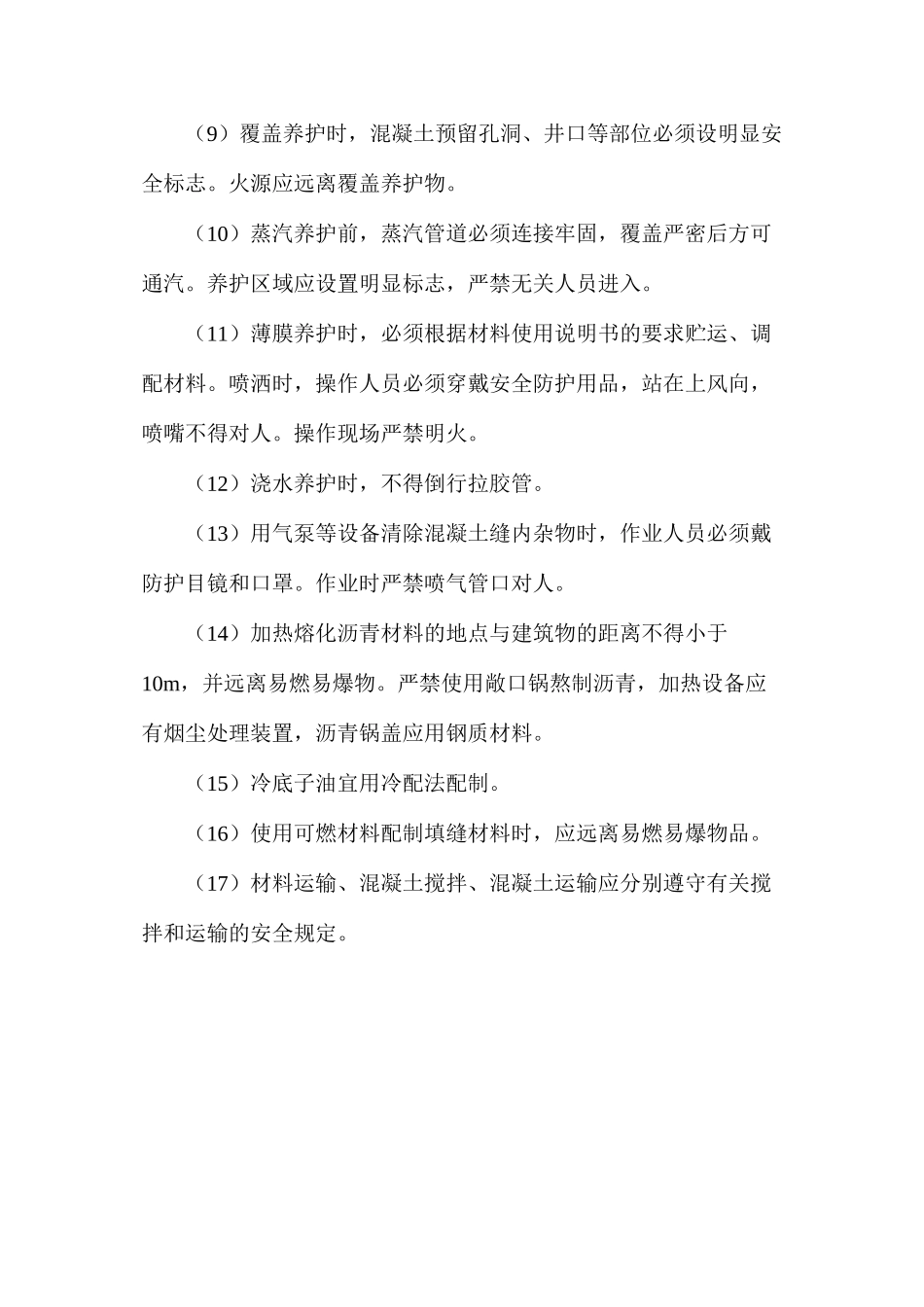 水泥混凝土面层操作规程_第2页