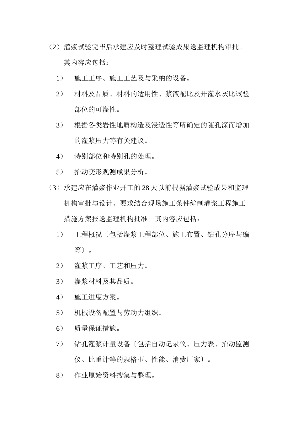 水泥灌浆工程监理实施细则_第2页