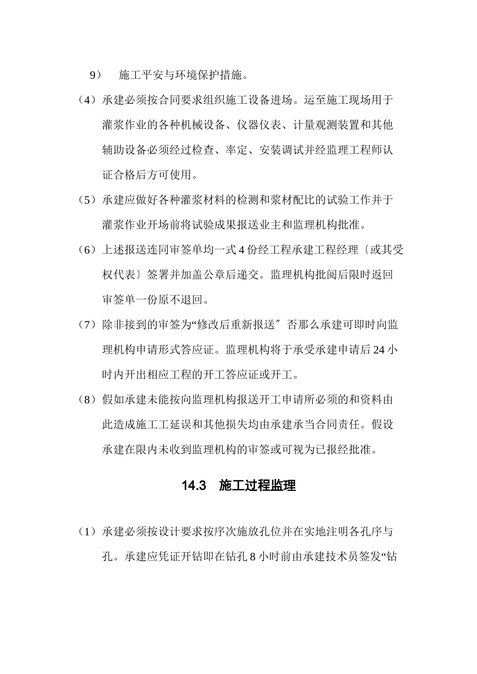 水泥灌浆工程监理实施细则_第3页