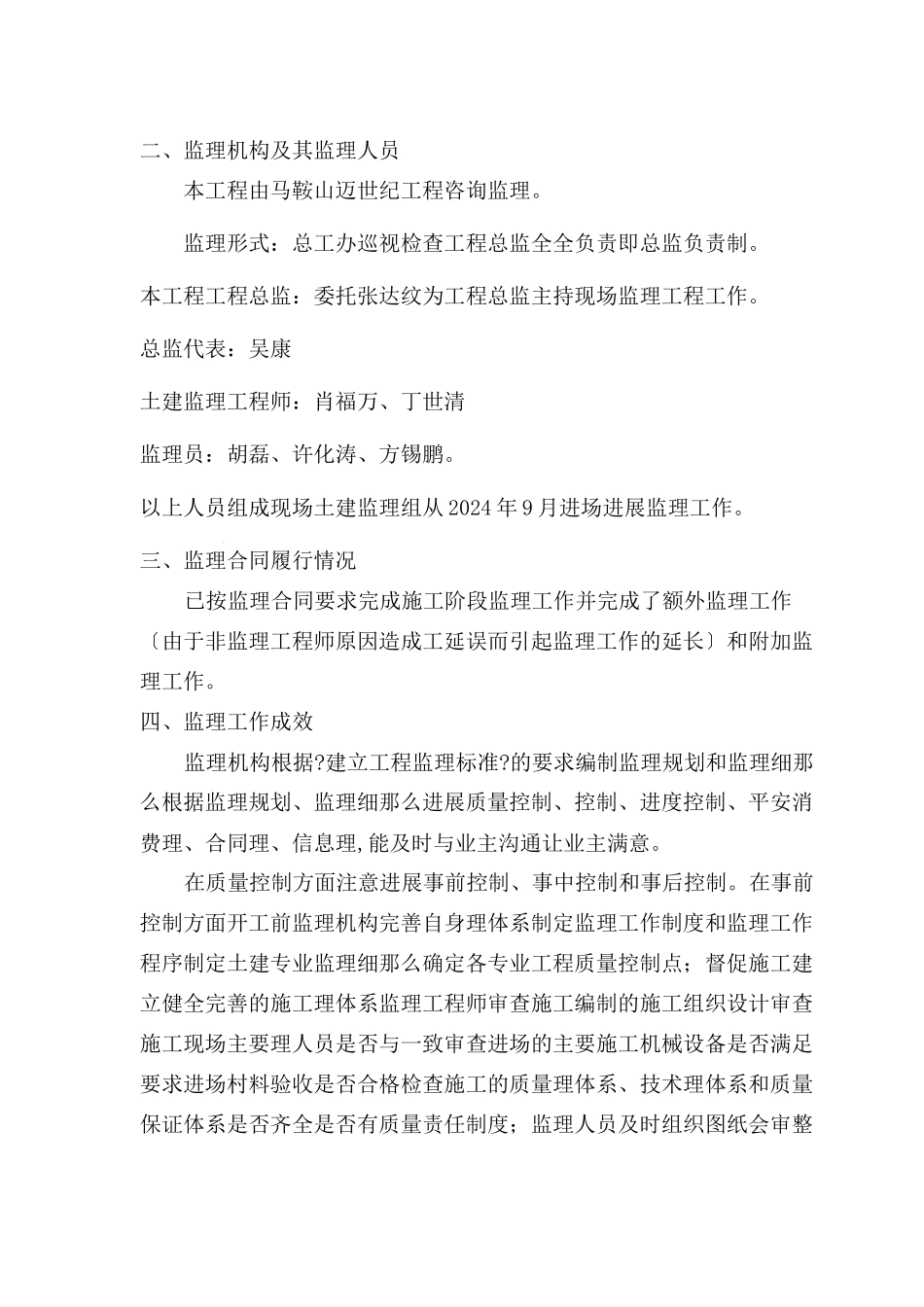 水泥熟料生产线一期工程监理工作总结_第2页