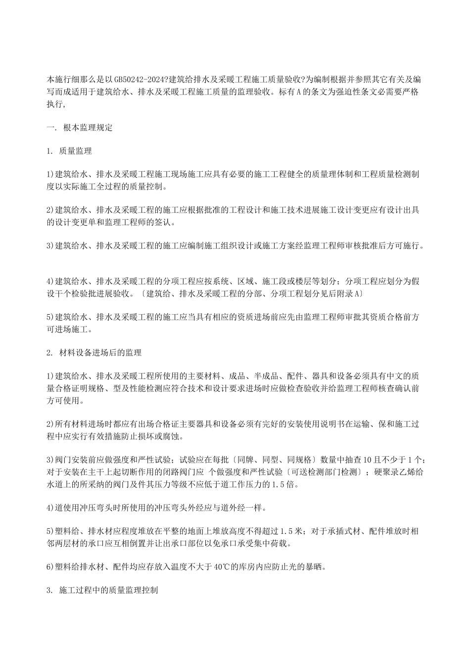 水泥生产线工程给排水监理实施细则_第2页