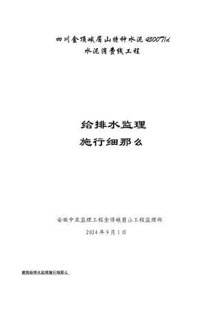 水泥生产线工程给排水监理实施细则