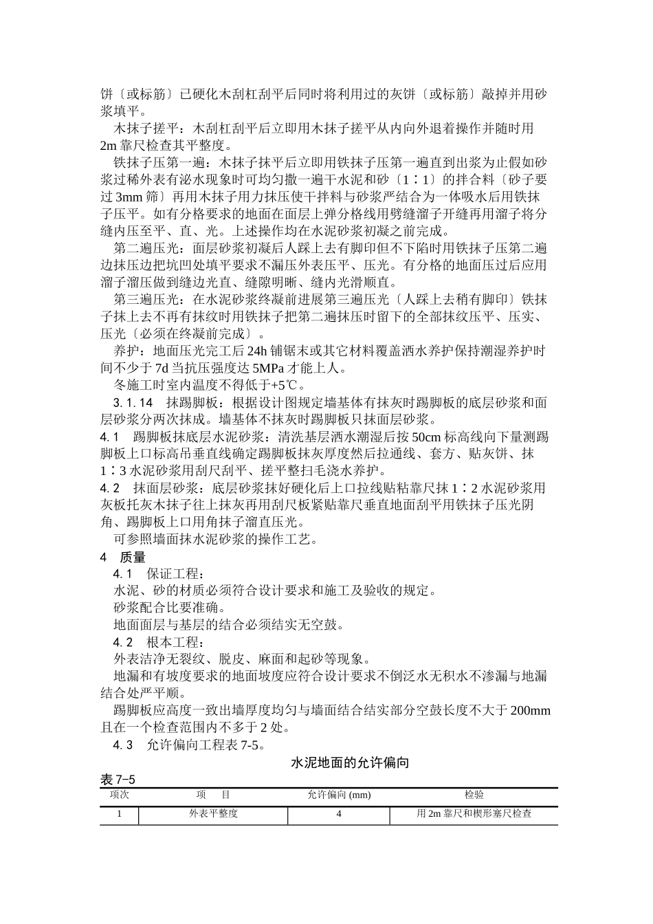 水泥砂浆地面施工工艺_第2页