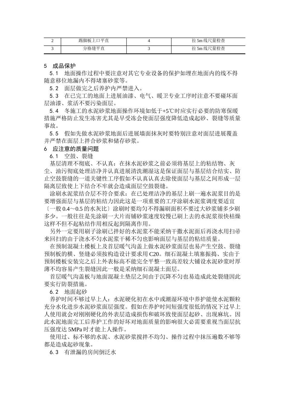 水泥砂浆地面施工工艺_第3页