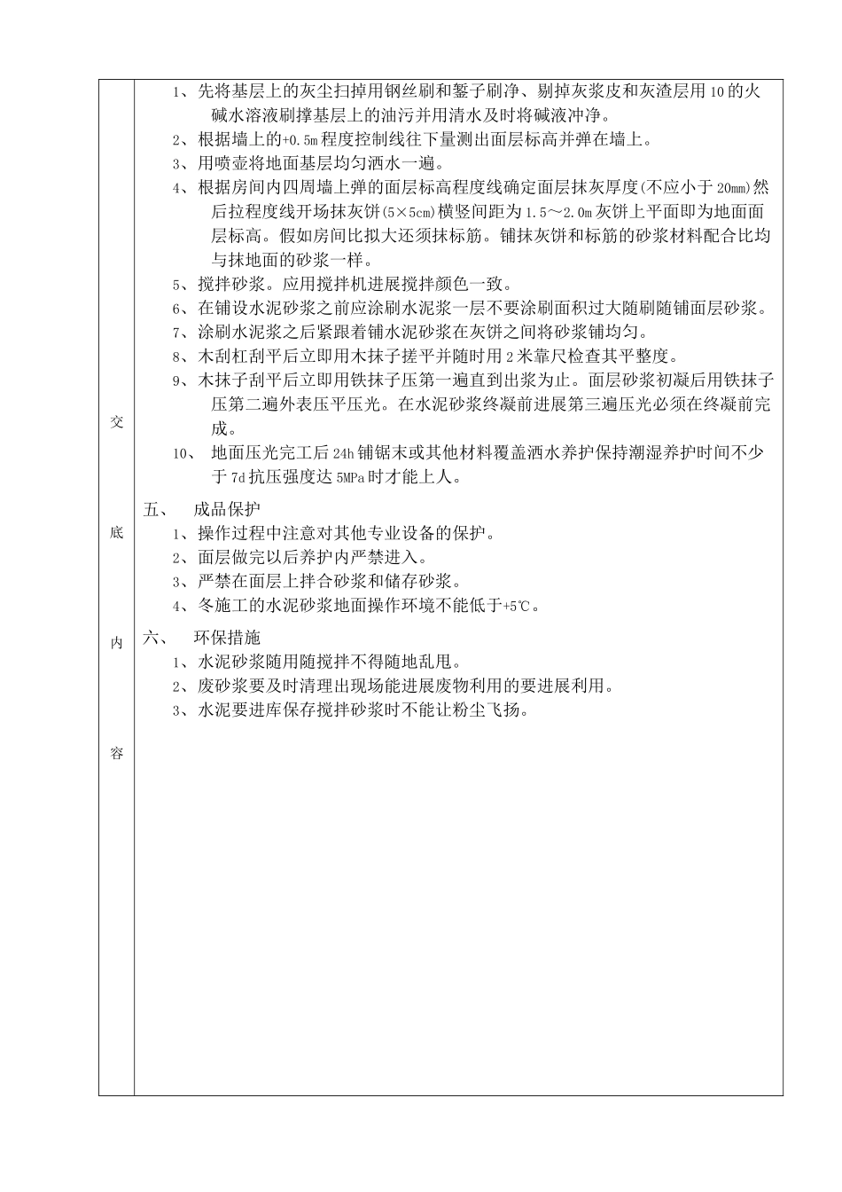 水泥砂浆地面工程_第2页