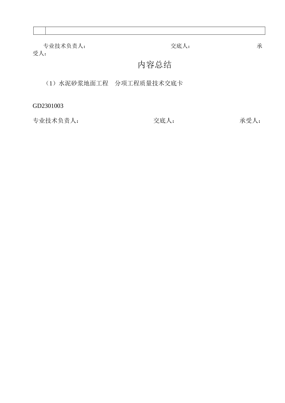 水泥砂浆地面工程_第3页