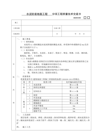 水泥砂浆地面工程