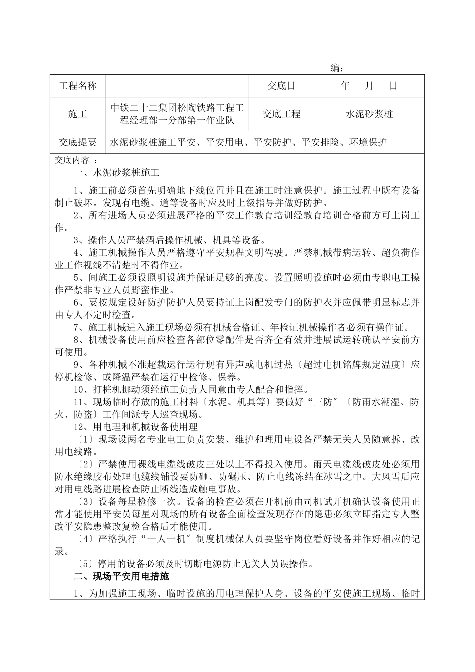水泥砂浆桩施工安全技术交底_第2页