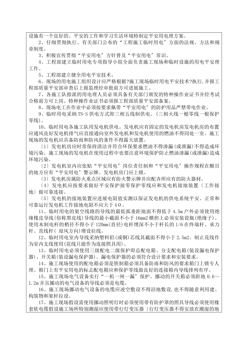 水泥砂浆桩施工安全技术交底_第3页