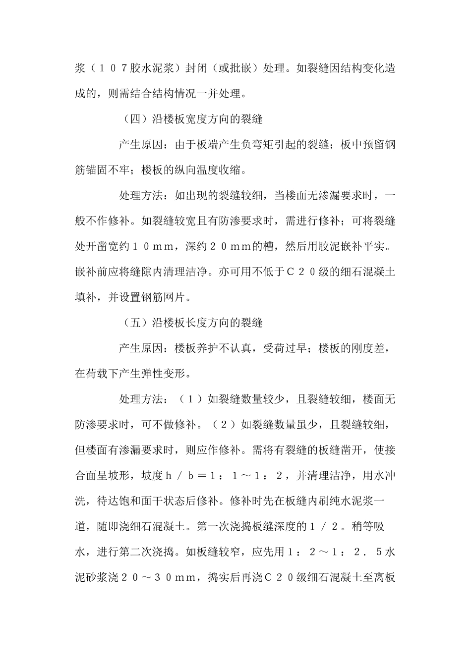 水泥砂浆面层的事故原因分析和处理方法 _第3页