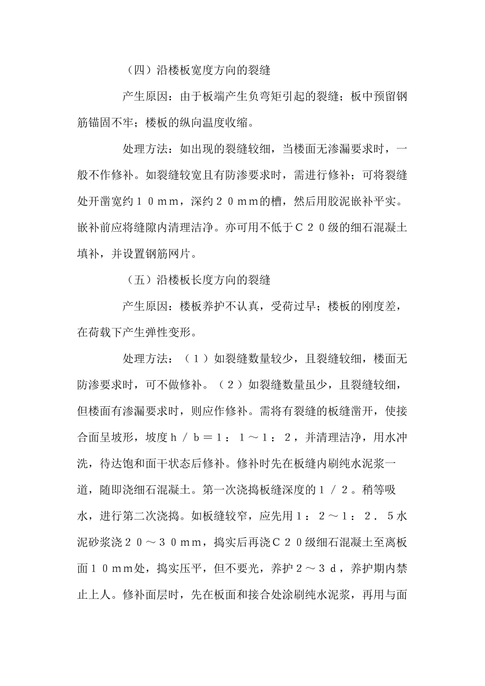 水泥砂浆面层的事故原因分析和处理方法_第3页