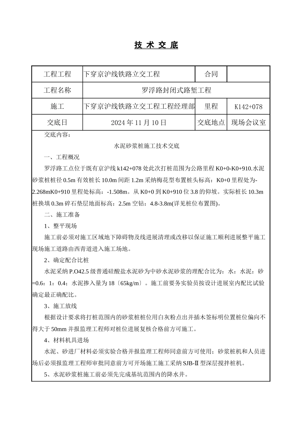 水泥砂浆桩施工技术交底_第1页