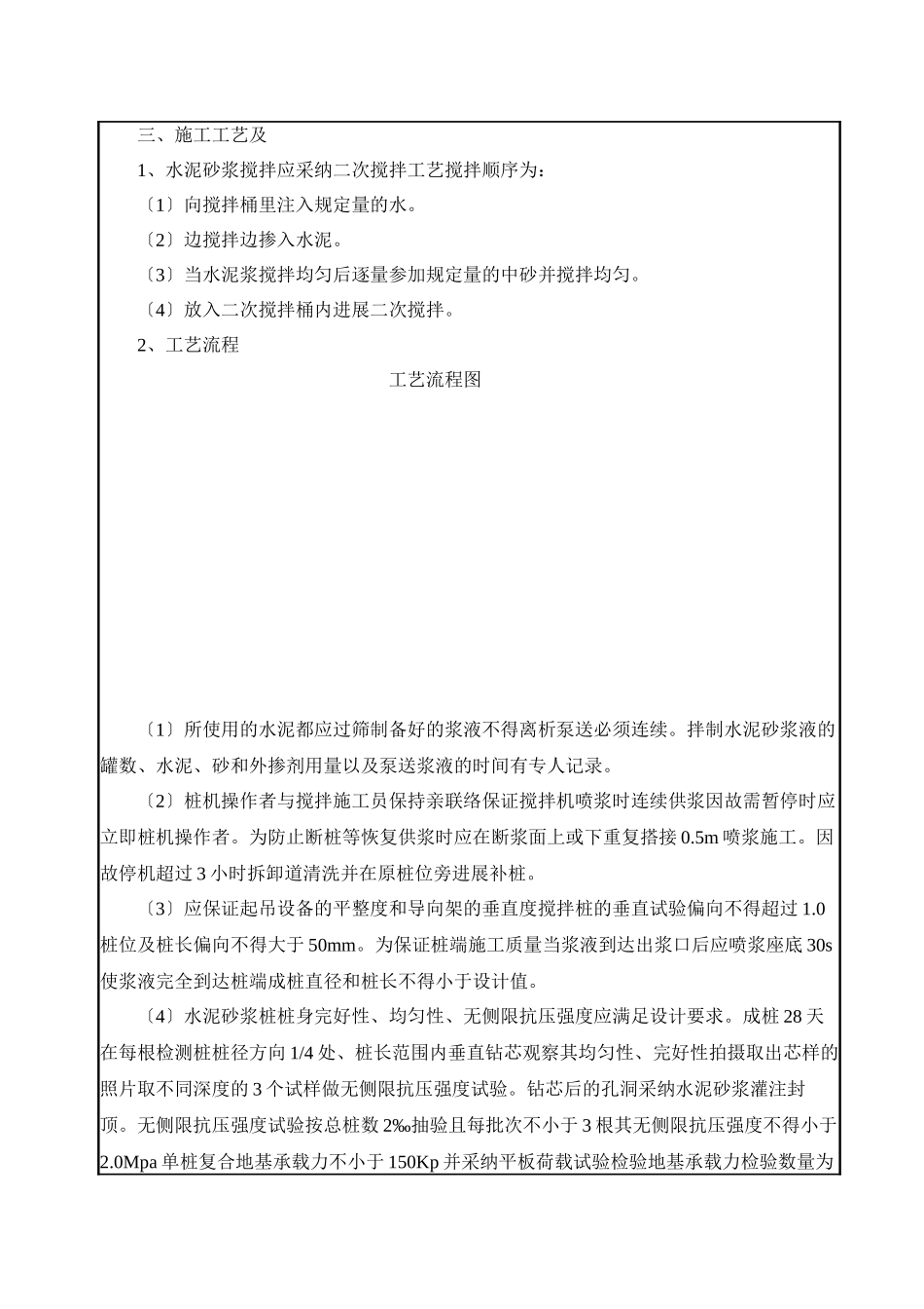 水泥砂浆桩施工技术交底_第2页