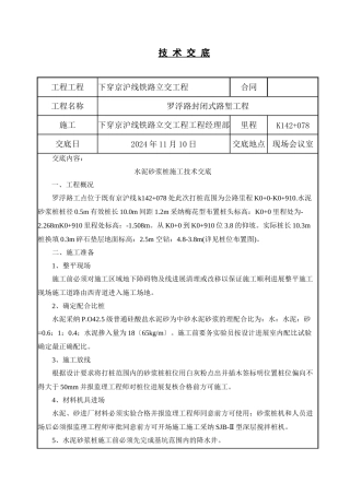 水泥砂浆桩施工技术交底