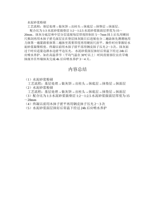 水泥砂浆粉刷