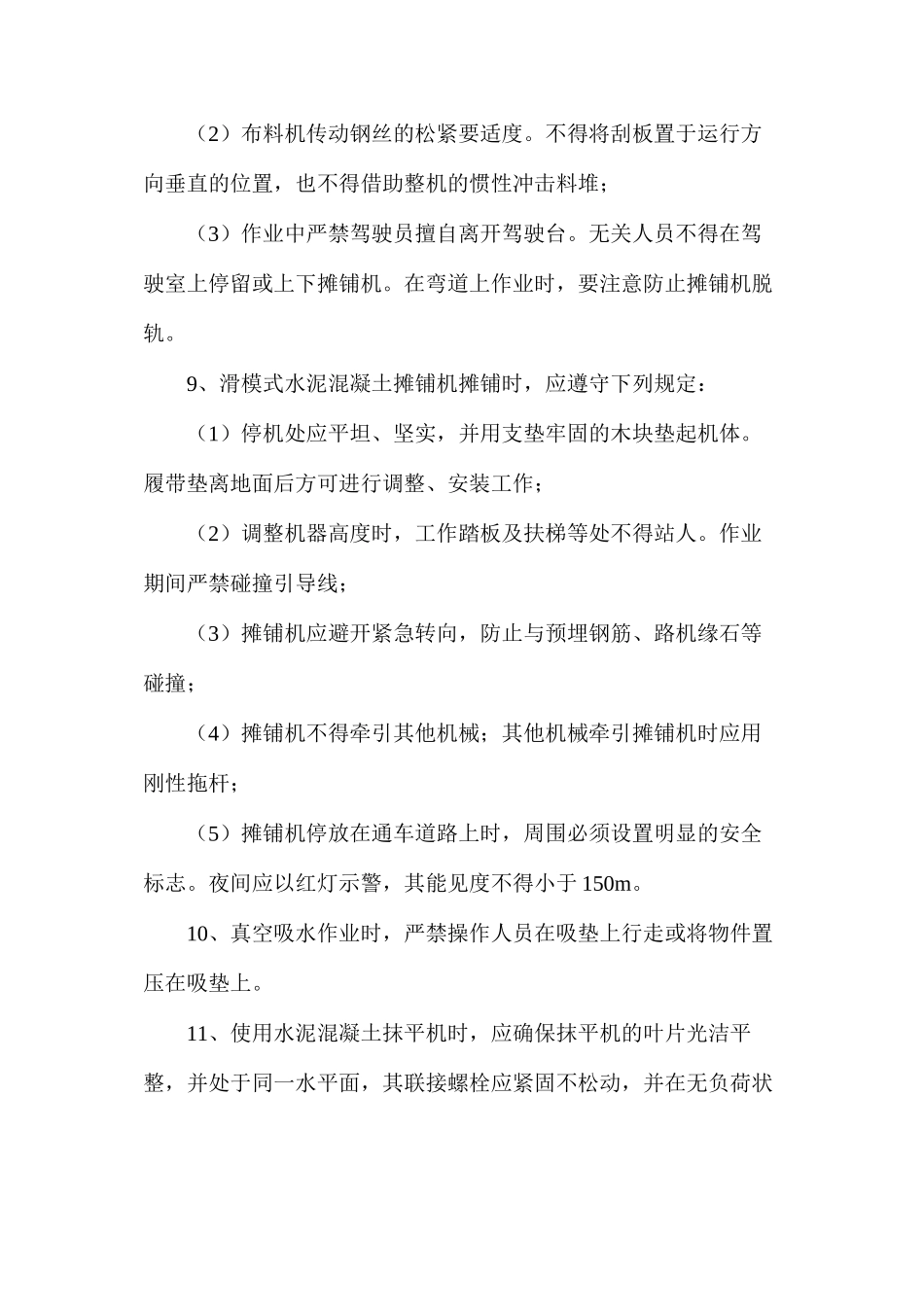 水泥砼路面施工安全技术措施_第2页