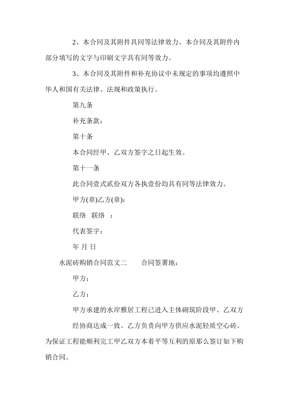 水泥砖购销合同文本_第3页