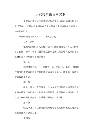 水泥砖购销合同文本