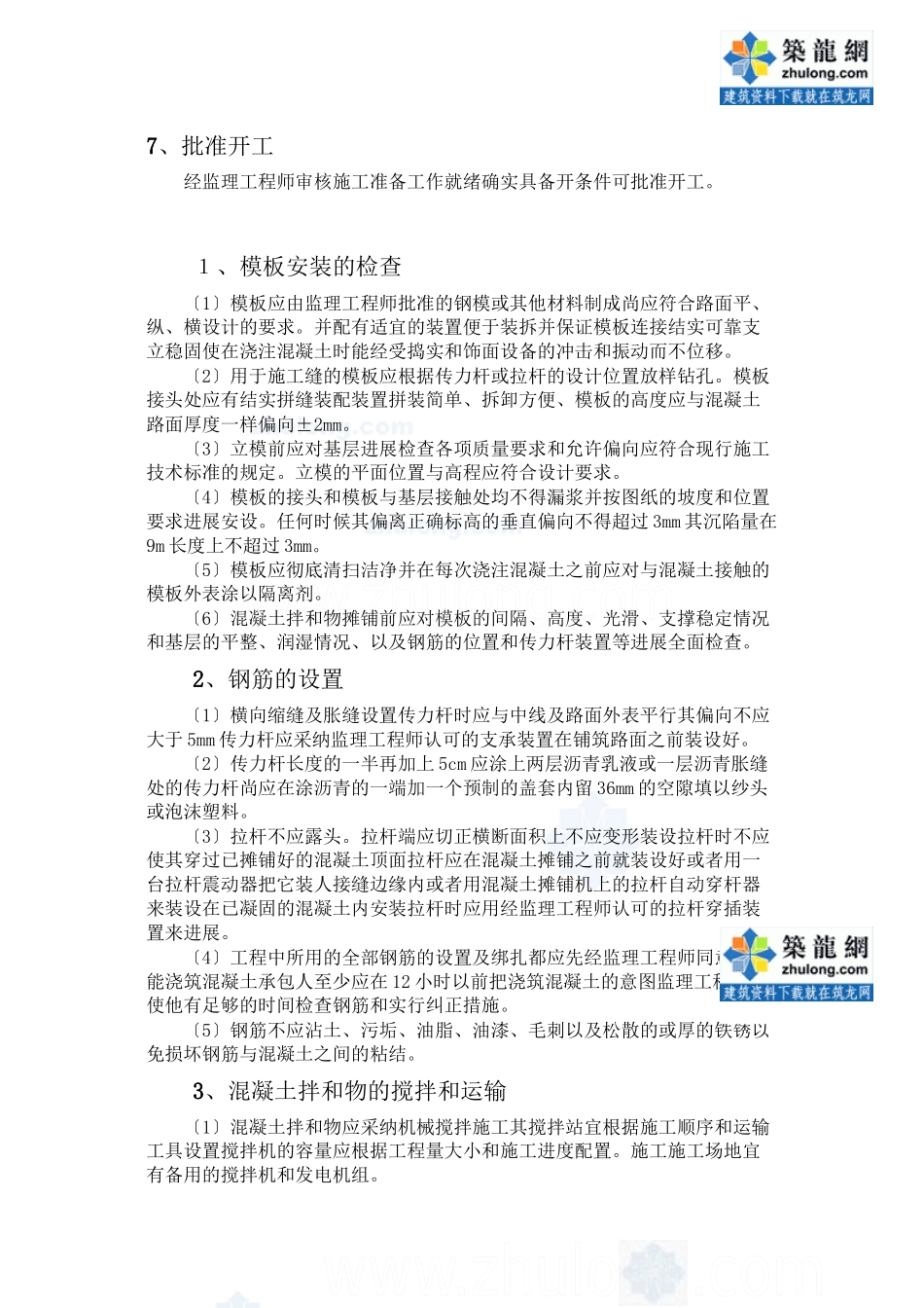 水泥砼路面施工监理实施细则_第2页