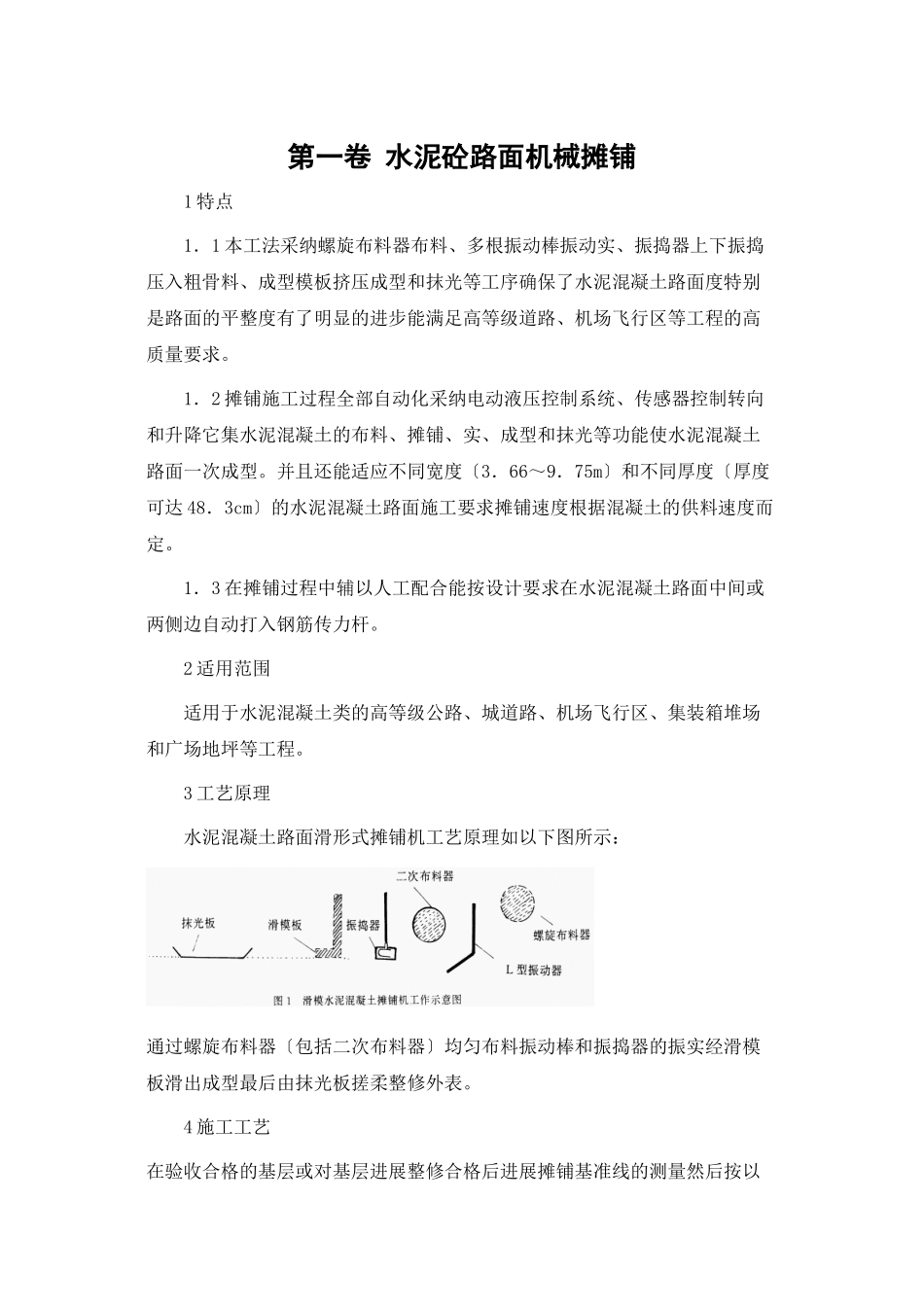 水泥砼路面机械摊铺_第2页