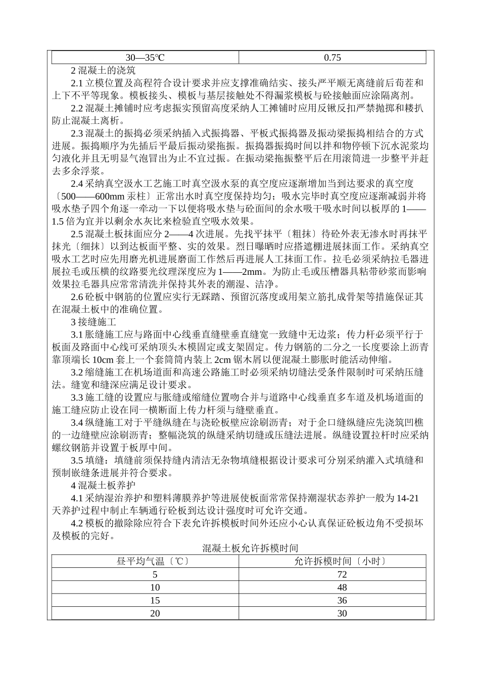 水泥砼路面交底_第2页