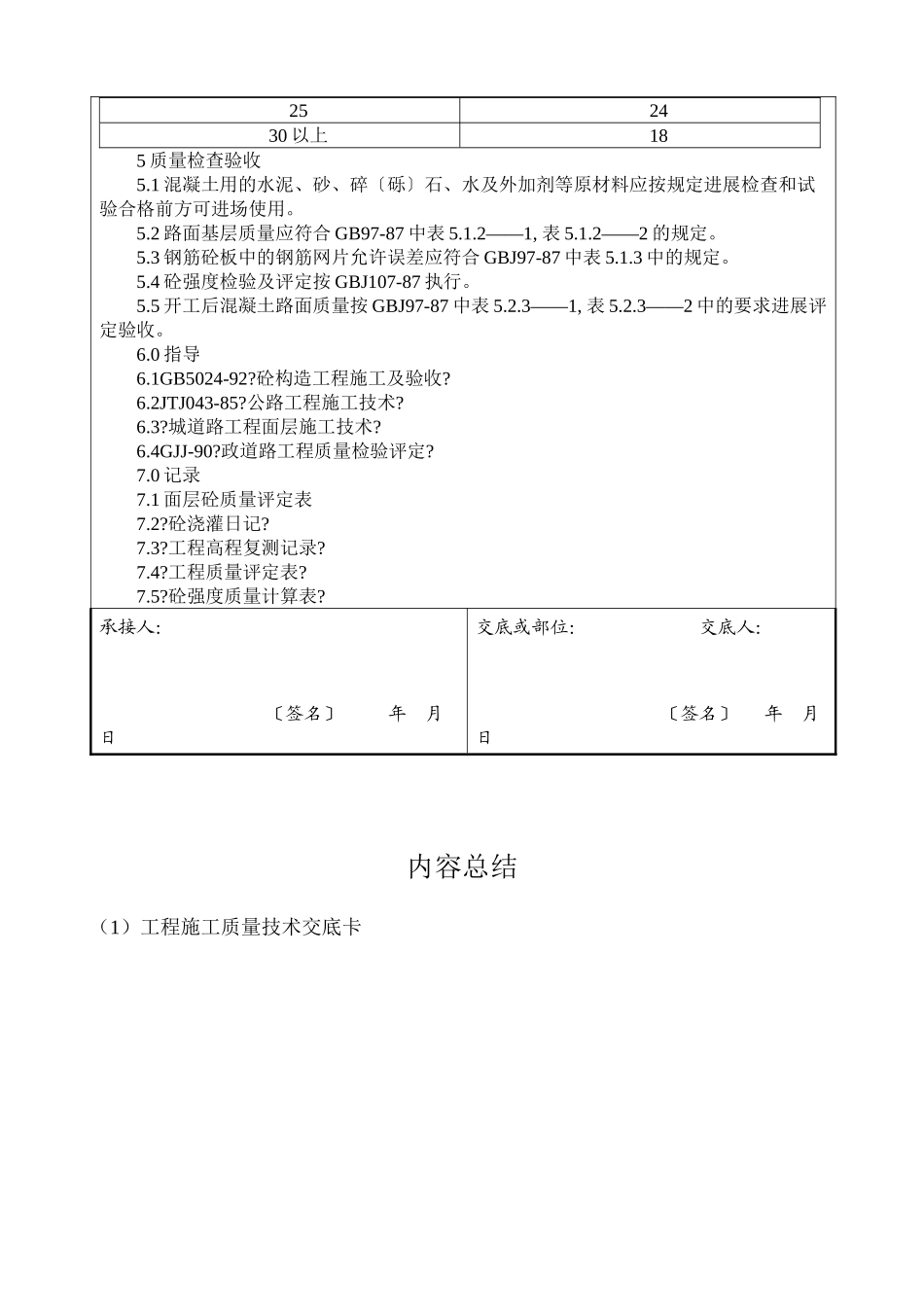 水泥砼路面交底_第3页