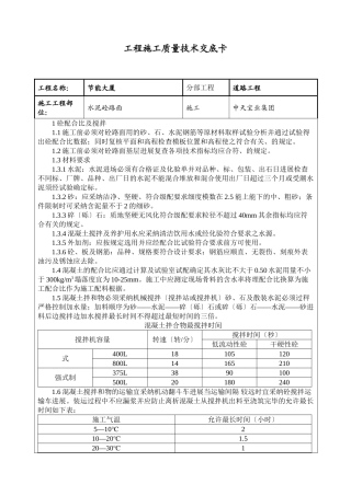 水泥砼路面交底