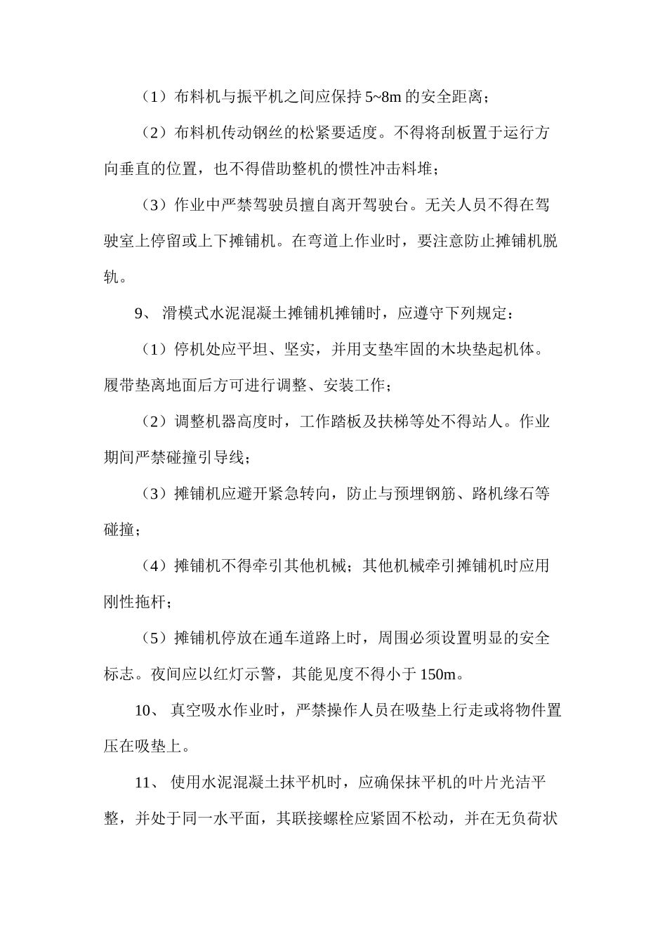 水泥砼路面施工安全技术措施 _第2页