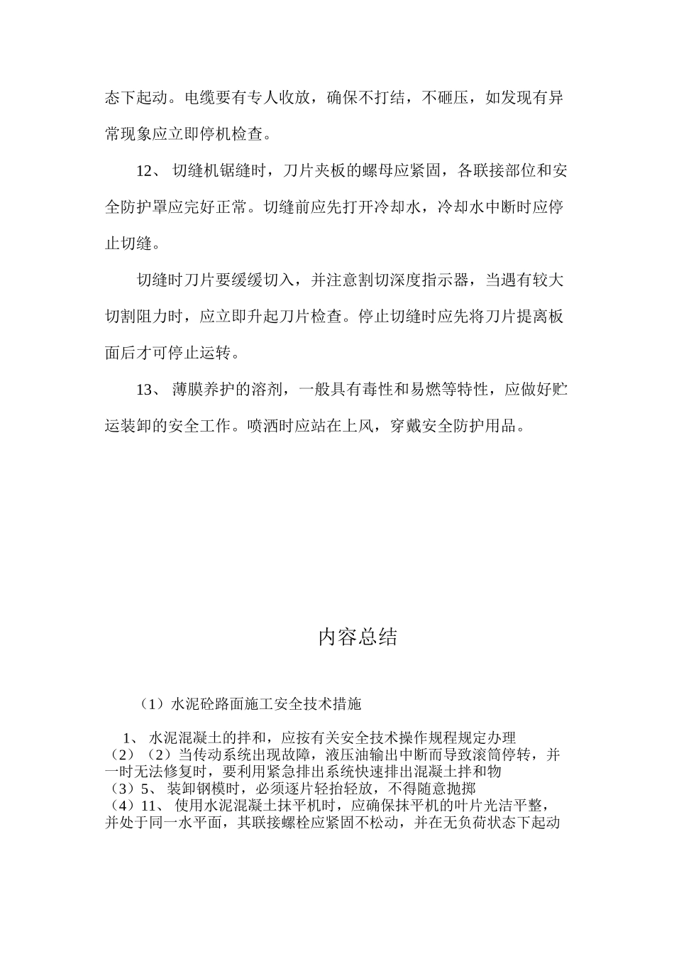 水泥砼路面施工安全技术措施 _第3页