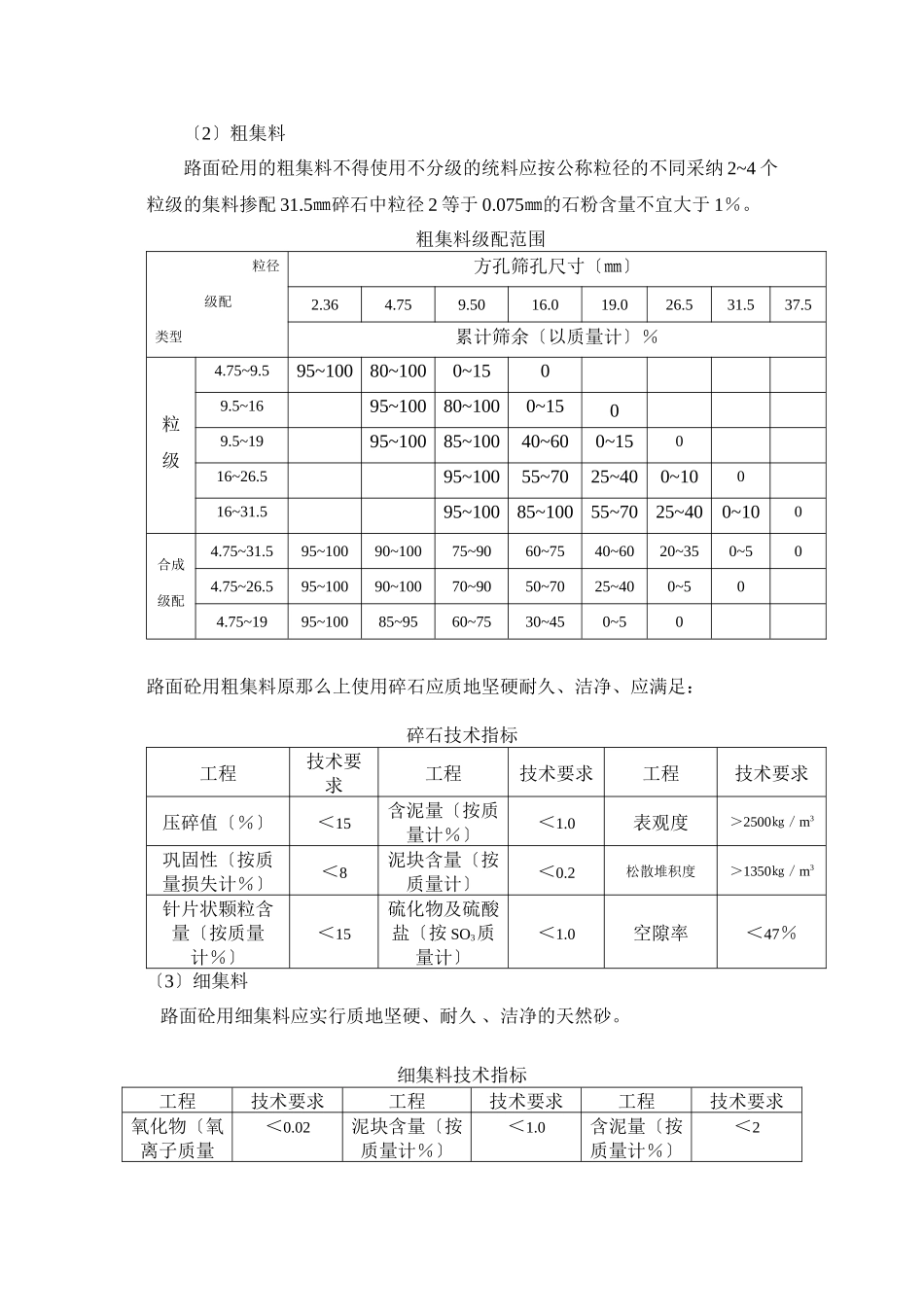 水泥砼路面面层施工试验监理交底_第2页