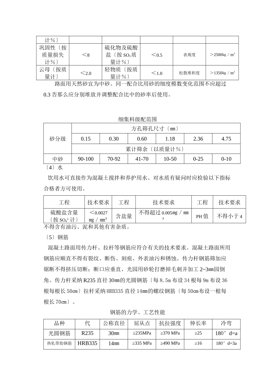 水泥砼路面面层施工试验监理交底_第3页
