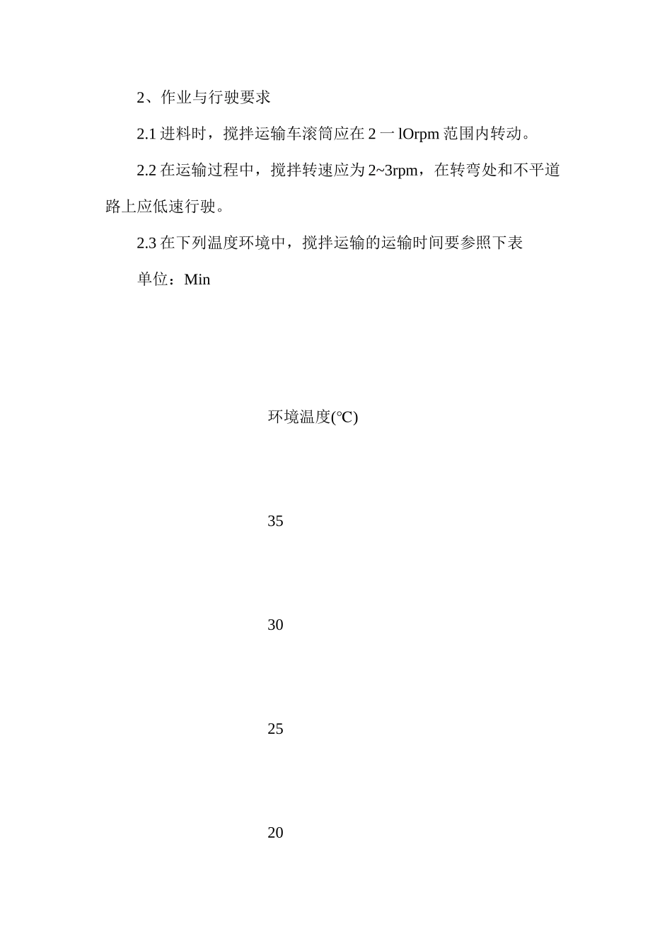 水泥砼运输车安全技术操作规程_第2页